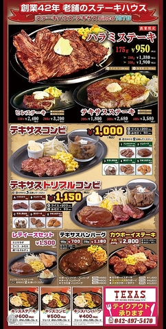 ステーキハウス テキサス 東伏見店 東伏見 洋食 ネット予約可 ホットペッパーグルメ