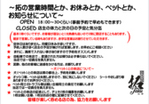 【◆画像をご参照下さい◆】【拓からお客様へのご案内】『宮崎郷土料理と創作居酒屋 旬話楽呑・拓』ではお客様に快適にお過ごし頂けるよう、大切なご案内事項を表記させて頂いております。/詳細は画像を押して頂き、是非一度ご確認の上、ご予約・お食事をお楽しみ下さい。/※ご不明点は店舗までお気軽にご相談下さい☆