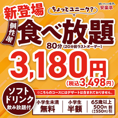 安楽亭 田無北原店のコース写真