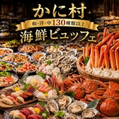 海鮮 鮨 かに村 上野本店の写真