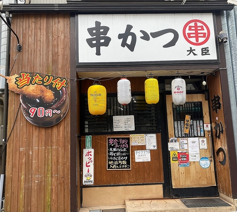 【希望ケ丘駅南口より徒歩約2分！】こだわりの日本酒と串かつをご堪能ください。