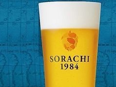 サッポロ生ビール SORACHI 1984 （樽生）