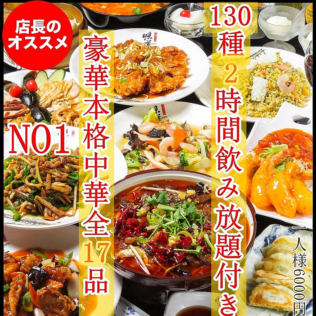 学生さん、会社宴会、地域の集まりなどにピッタリ！菜福楼の人気コースご用意2000円～7000円