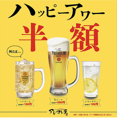 毎日ドリンク半額！