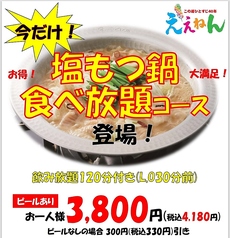 やきとりええねん 西本町店のコース写真