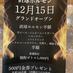 直球ホルモン 谷山店のおすすめポイント1