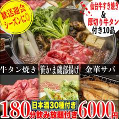 餃子のふじさん 仙台国分町店のコース写真