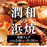 彩食宴満 潤和 Junwa 本店のおすすめポイント1