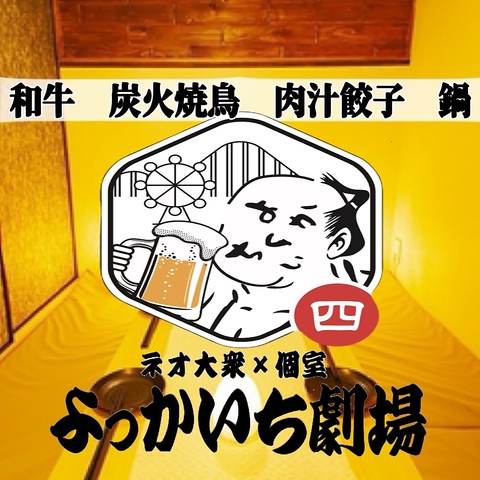 個室完備◎SNS話題のネオ大衆居酒屋♪食べ飲み放題2980円☆生中299円ハイボール199円