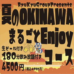 琉球ぼうず 青梅店のコース写真