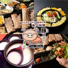 サムギョプサル&韓国料理　豚まにの写真