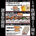 とり鉄 広島本通店のおすすめ料理1
