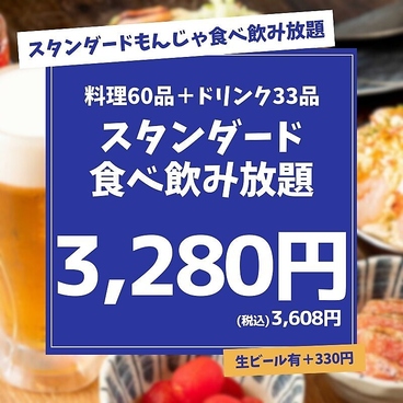 もんじゃ酒場 だしや西新宿一丁目店のおすすめ料理1