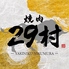 焼肉 29村のロゴ