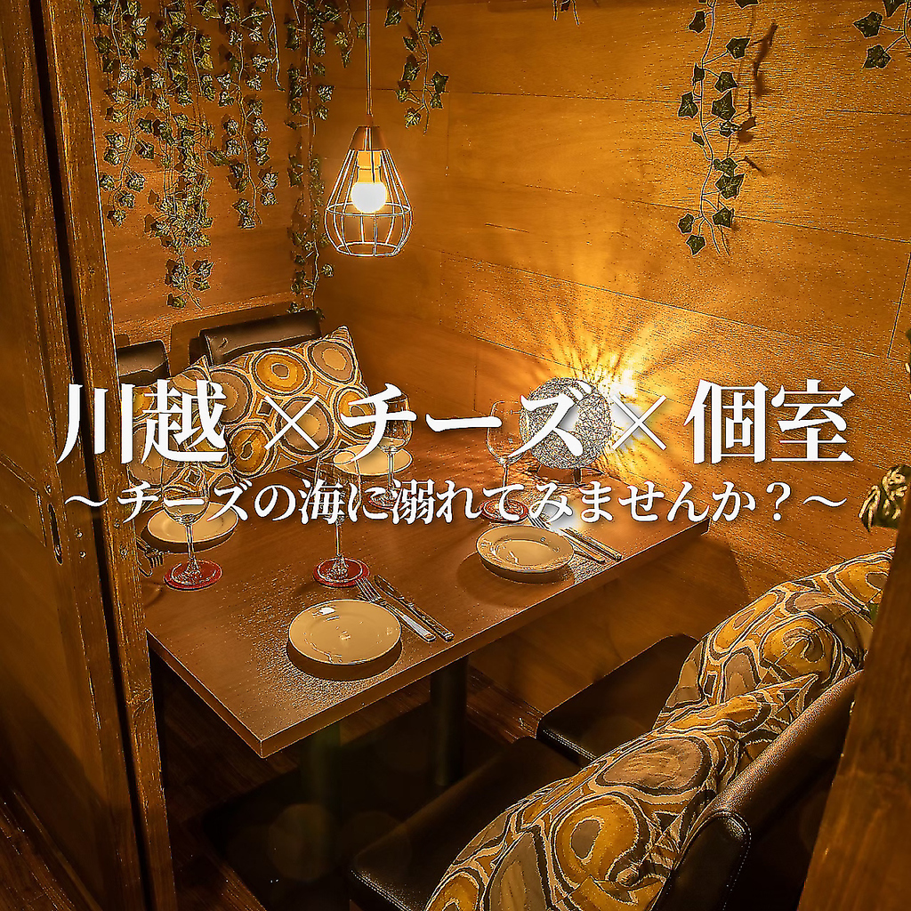 川越/肉バル/駅チカ/飲み放題/貸切/女子会/イタリアン/誕生日/デート/合コン/喫煙可/居酒屋