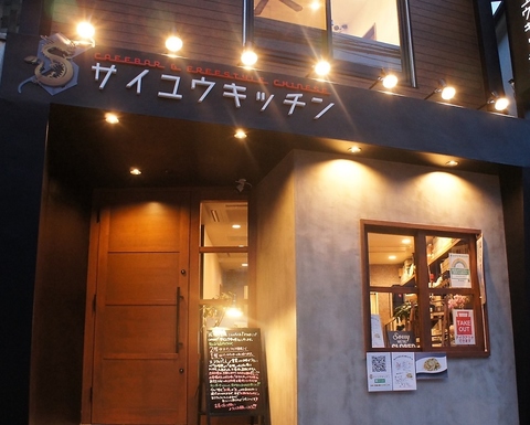 サイユウキッチンの写真