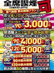 居酒屋 いち ホルモン焼肉店特集写真1