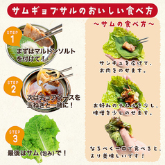 【サムギョプサルのおいしい食べ方】