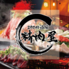 290円酒場精肉屋 横須賀中央本店