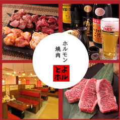 肉卸直営 豊橋焼肉 とよはしホルモン 幸店の写真