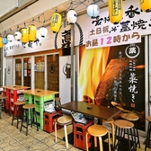 藁焼き小屋 た藁や たわらや 和泉府中店の雰囲気2