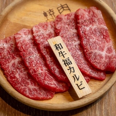 和牛福カルビ