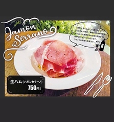 ハモンセラーノ