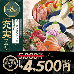 月の宴 長野駅前店のコース写真