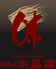 上野太昌園 上野別館のロゴ