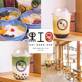 黒工号 下丸子店の詳細