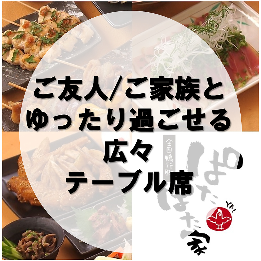 当店は気の置けない友人との飲み会や、ご家族とのお食事会など様々なシーンでご利用いただけます♪