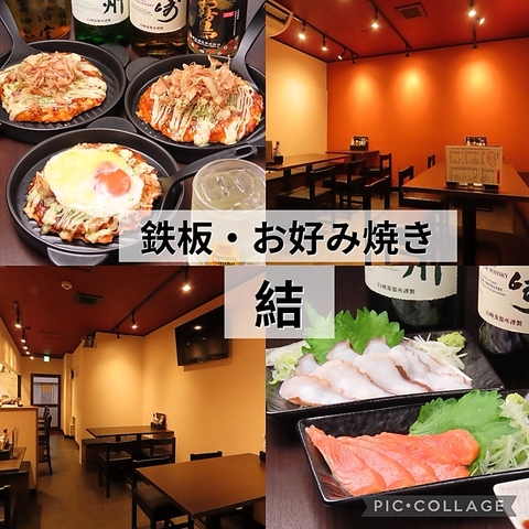 絶品のお好み焼きや、刺身、もつ煮などを楽しめます！