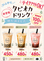 台湾名物タピオカ