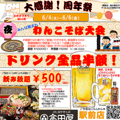 高田屋 岡山駅前店の写真