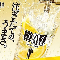 酎ハイ (樽ハイ倶楽部)