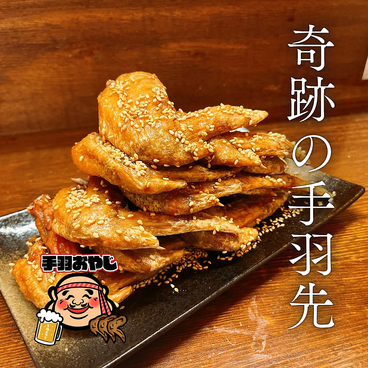 手羽おやじのおすすめ料理1