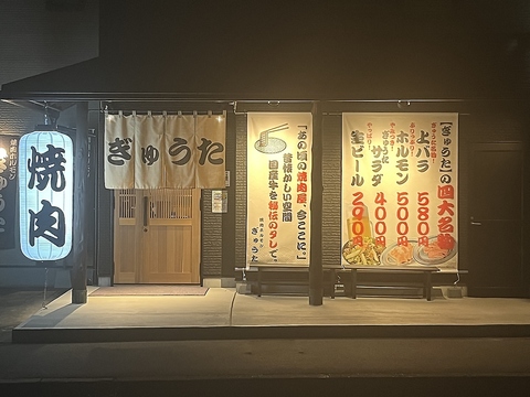 焼肉ホルモン ぎゅうた