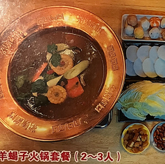 羊肉専門店 四海居のコース写真