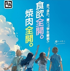 牛角 大垣店の写真