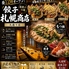 餃子の札幌商店 大通り店のロゴ