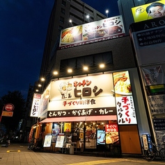 キッチンヒロシ 東片端店の外観1