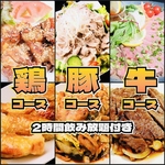 お肉や季節の宴会にピッタリなコース内容ゾクゾク新登場！二次会コースなど多数ご用意しています！
