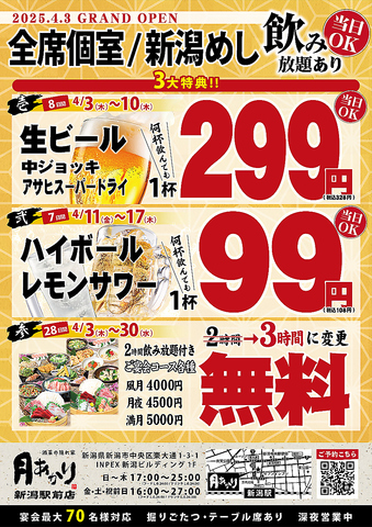 ようこそ、全席個室のくつろぎの空間へ！　旨い酒と美味い肴！☆オープン特典開催中☆