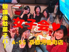 放課後駄菓子バー A-55 京都四条河原町店のおすすめランチ1