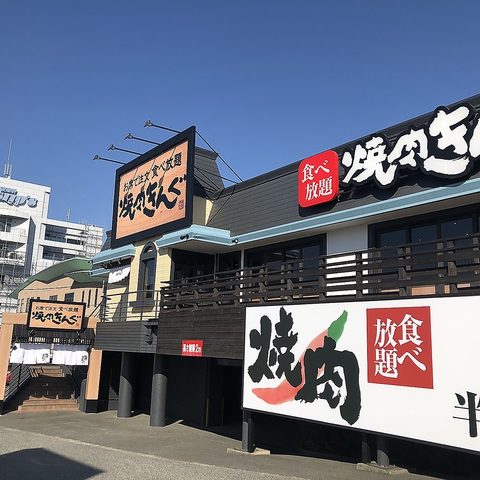 焼肉きんぐ 小田原酒匂店 焼肉 ホルモン の雰囲気 ホットペッパーグルメ