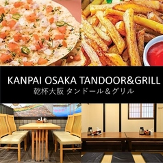 ネパール居酒屋 乾杯大阪 KANPAI OSAKA TANDOOR＆GRILLの写真
