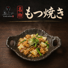 国産牛もつ焼き(2~3人前)