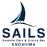 SAILS セイルズ 江ノ島のロゴ