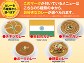 ランチのカレーは5種類からお選びいただけます