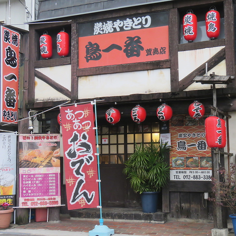 炭火やきとり 鳥一番 大和田 和食 ネット予約可 ホットペッパーグルメ